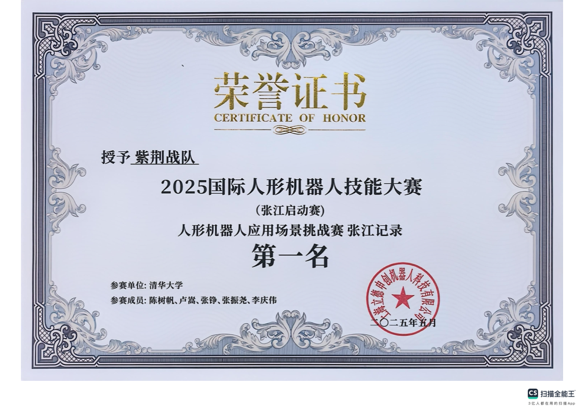 清华紫荆战队夺冠现场