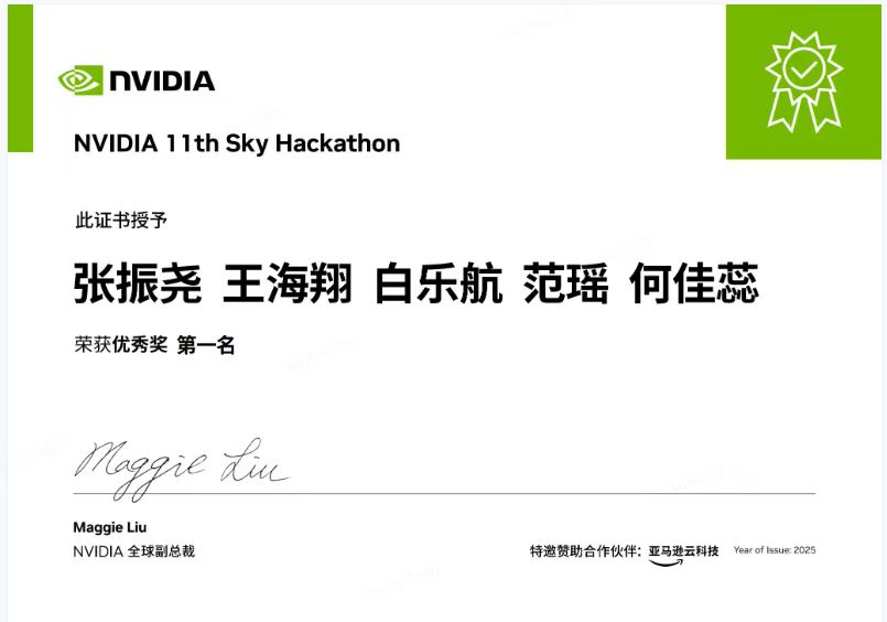 NVIDIA 11th Sky Hackathon 第一名