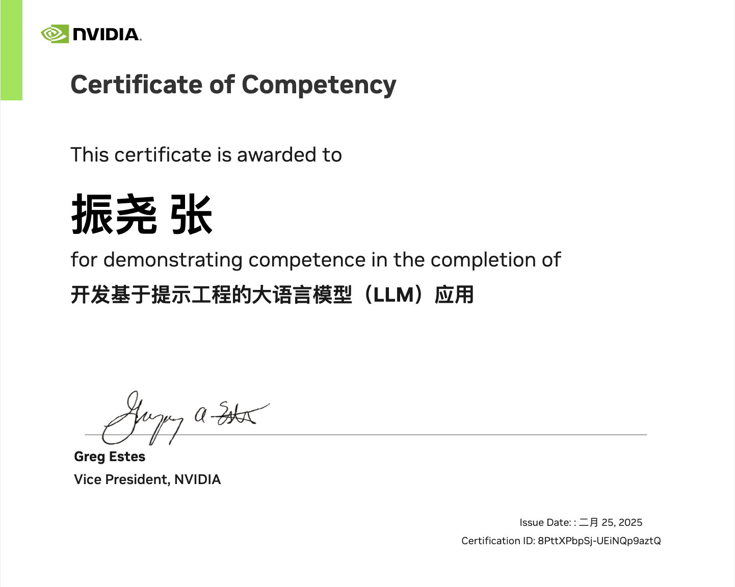 NVIDIA DLI 认证：开发基于提示工程的 LLM 应用