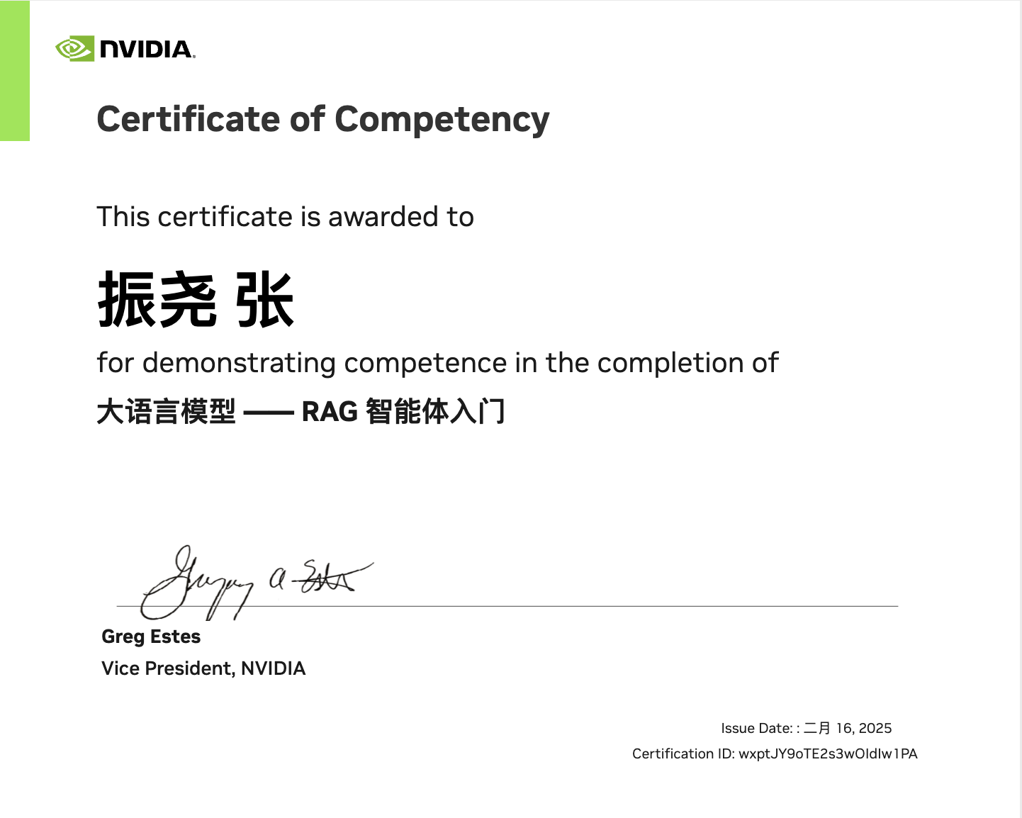 NVIDIA DLI 认证：大语言模型 — RAG 智能体入门
