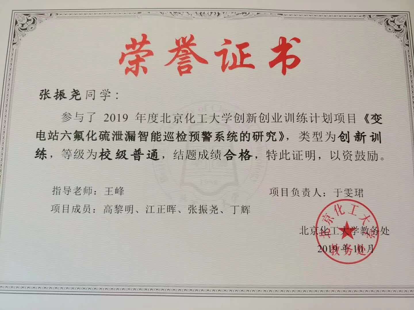 大创结题证书